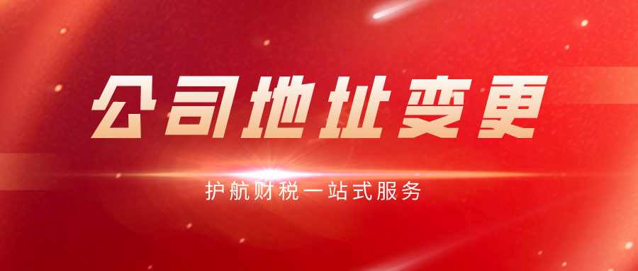 1595485095978783.png 公司地址變更.png