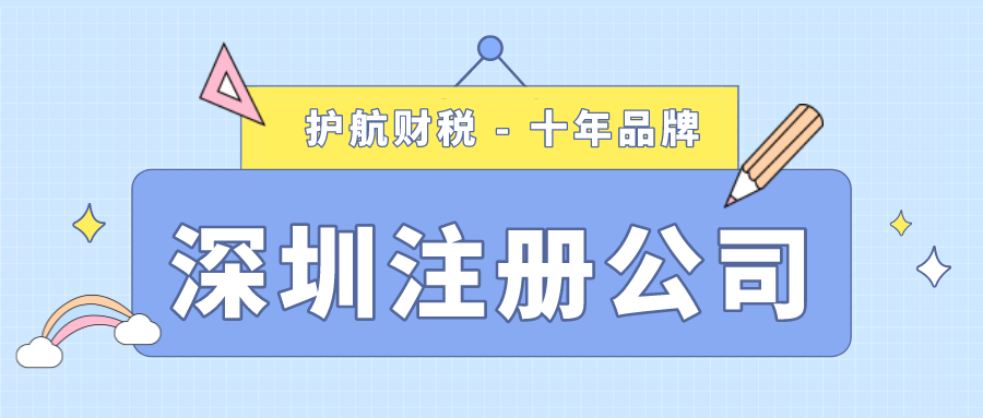 1653879273472811.png 2021深圳注冊公司.png